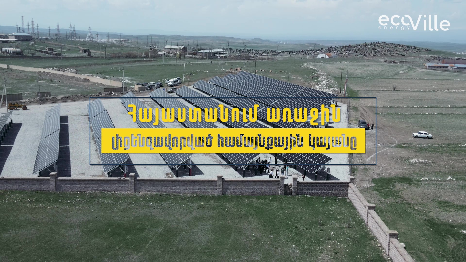 Արթիկի կայան